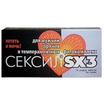 Сексил  SX3 10 таб (для мужчин)